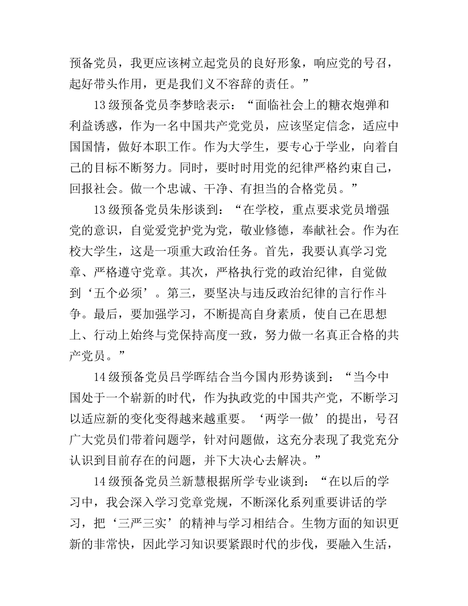 大学生两学一做的心得体会范文_第2页