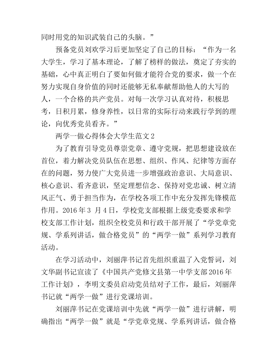 大学生两学一做的心得体会范文_第3页