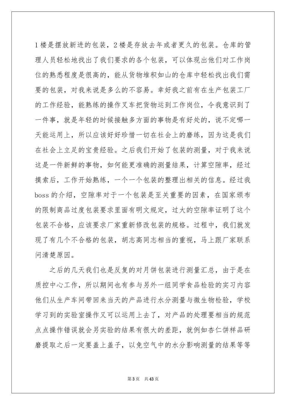 生物专业的实习报告十篇_第3页