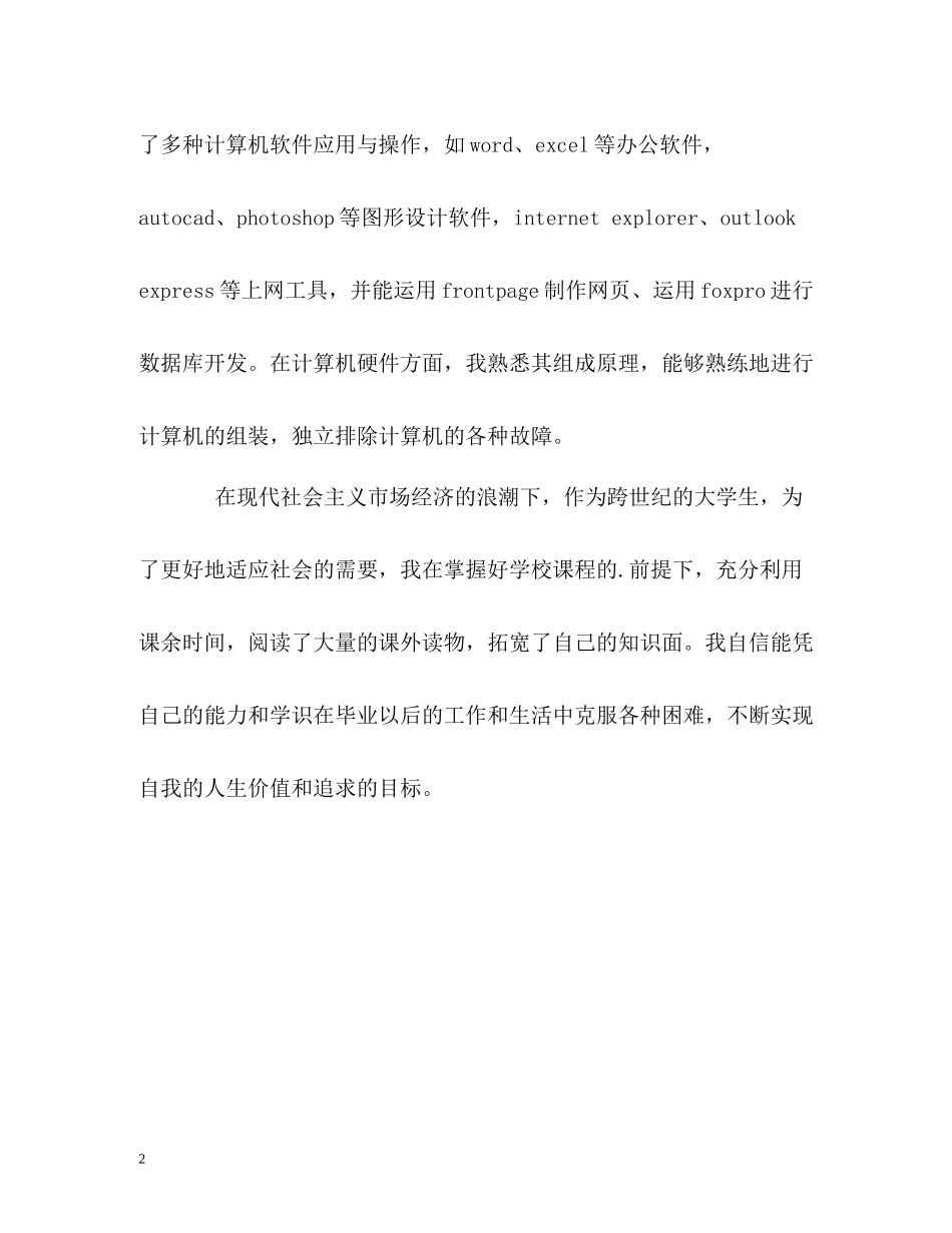 网络专业课程学习的自我评价_第2页