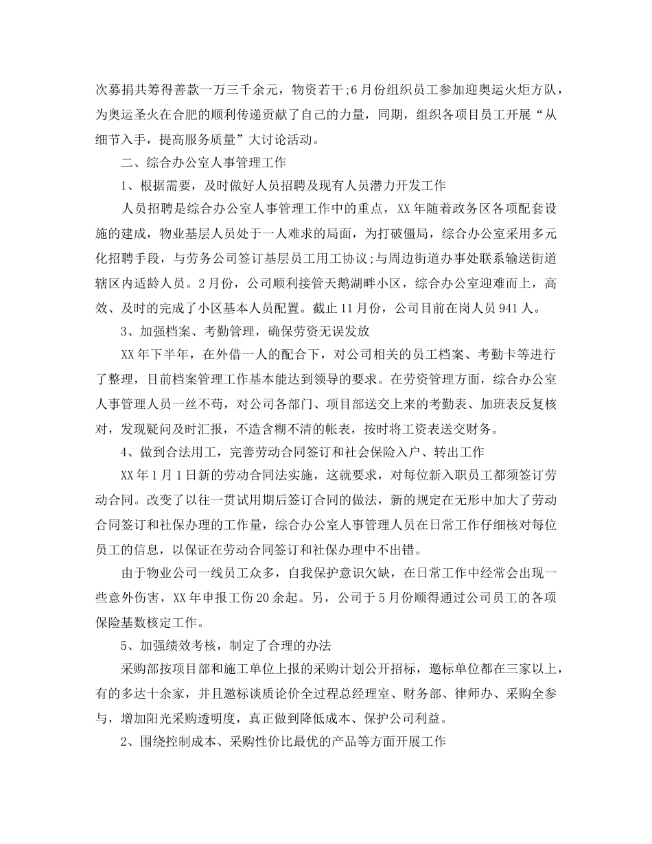 项目部综合办公室工作总结 _第2页