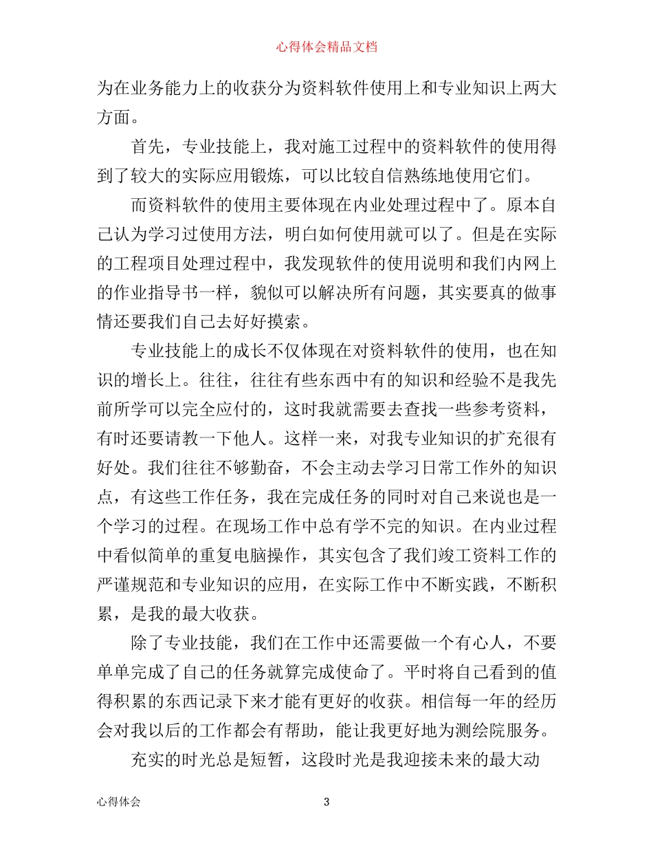 培训资料员心得体会_第3页