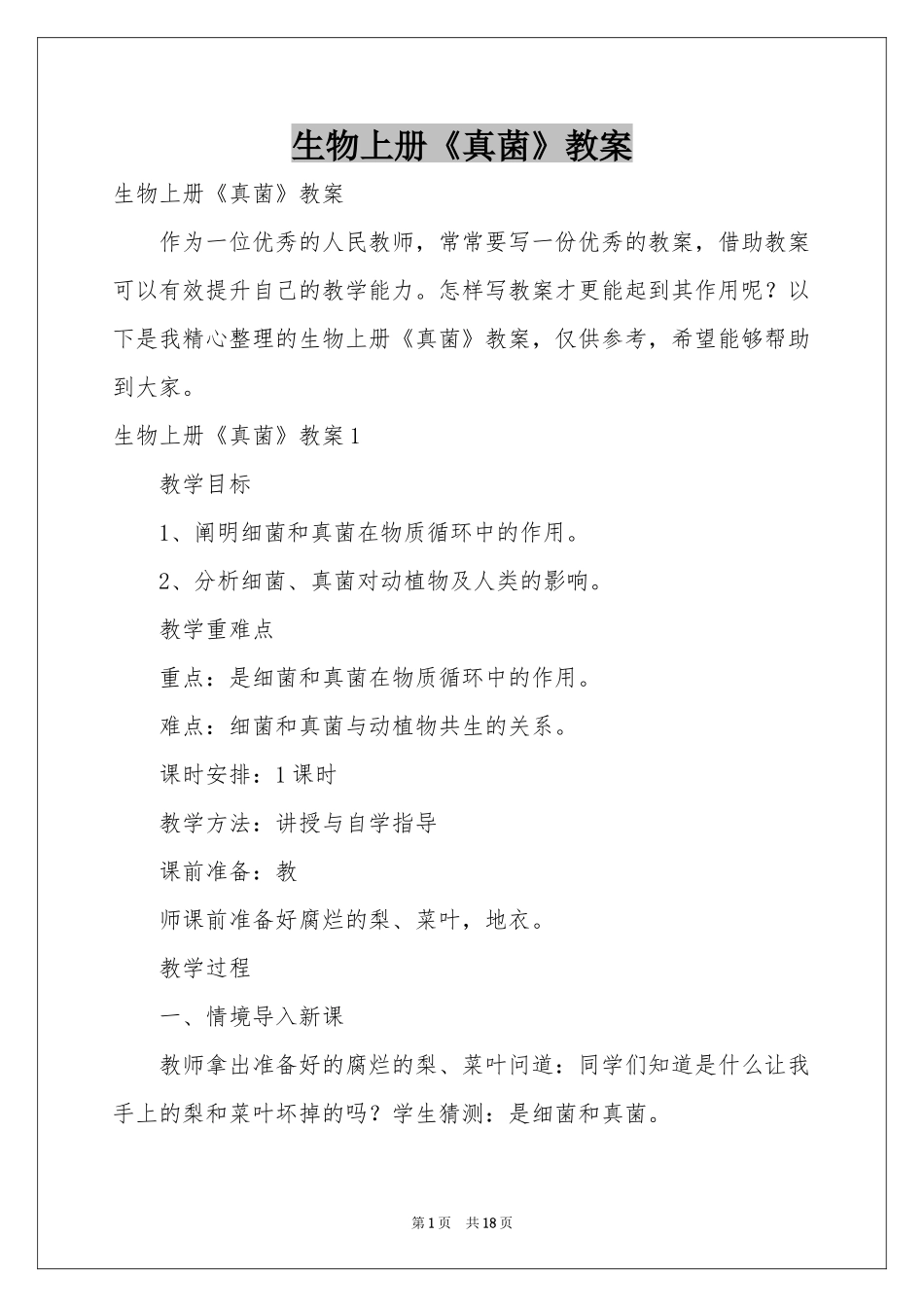 生物上册《真菌》教案_第1页