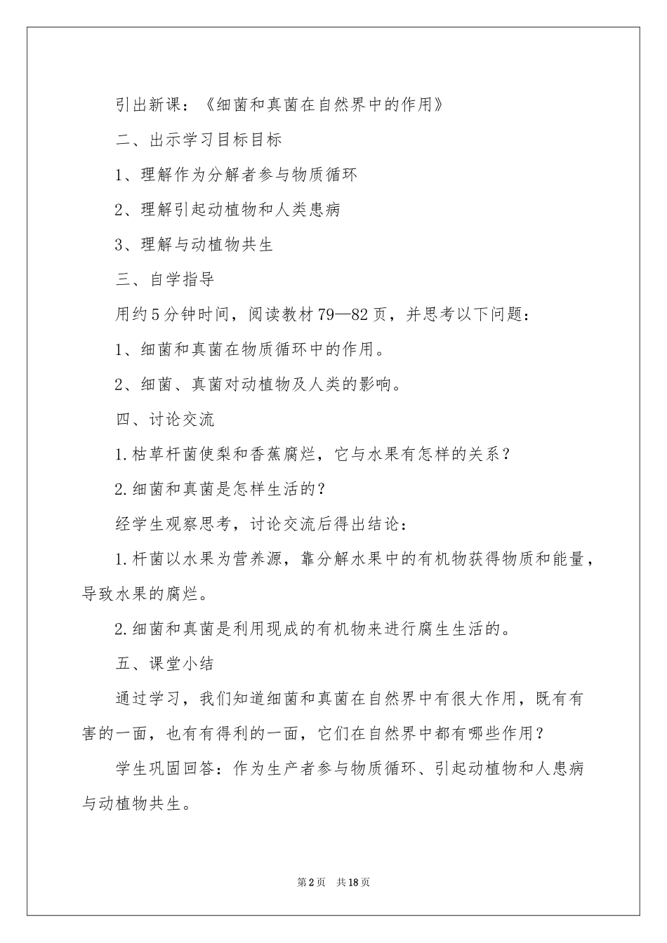 生物上册《真菌》教案_第2页