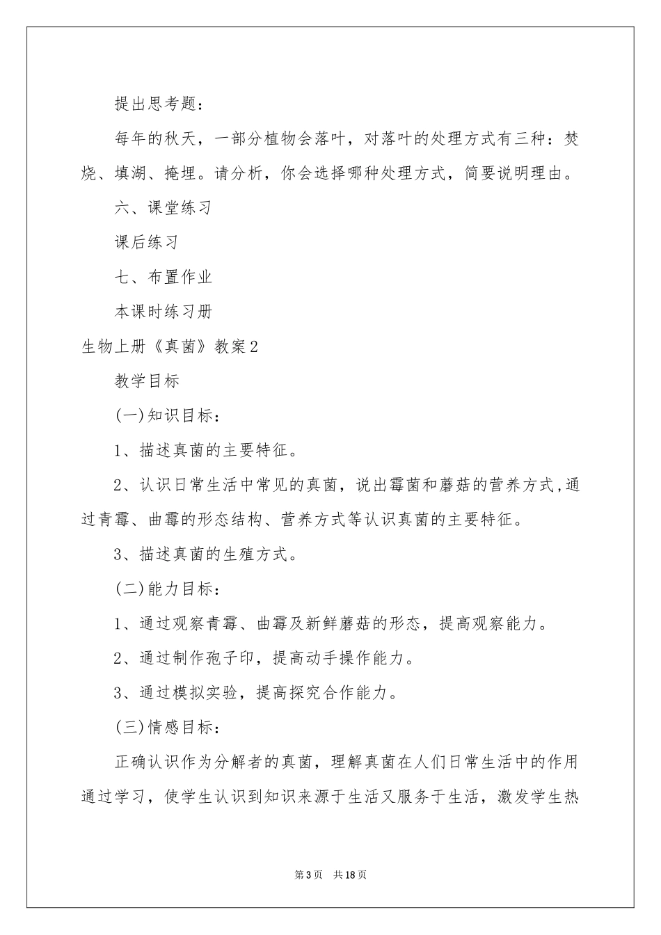 生物上册《真菌》教案_第3页