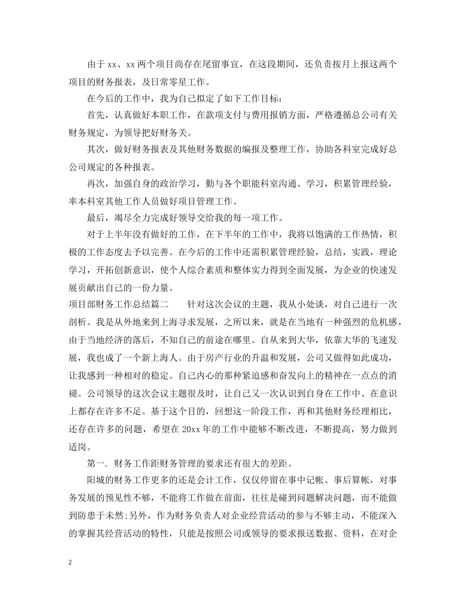 项目部财务工作总结 _第2页