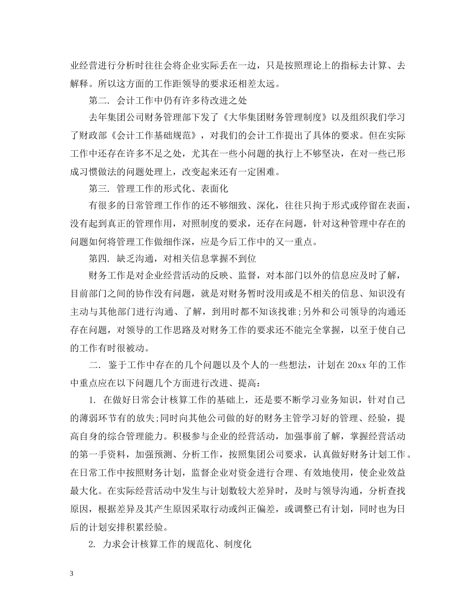 项目部财务工作总结 _第3页