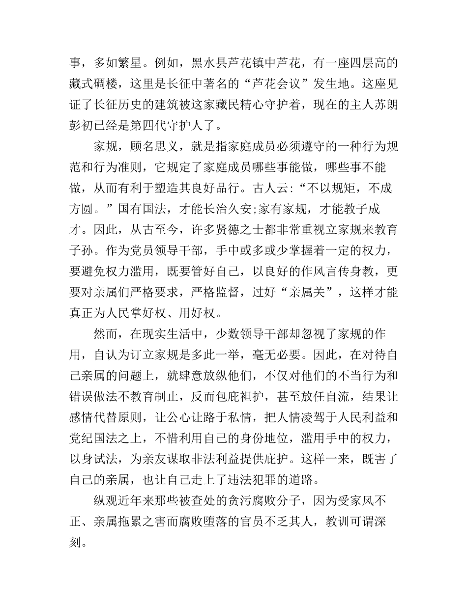 2017观看学习天府好家规心得体会_第2页