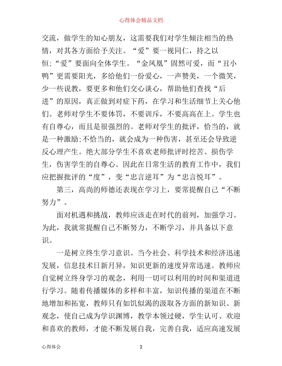 新教师师德培训心得体会分享_第2页