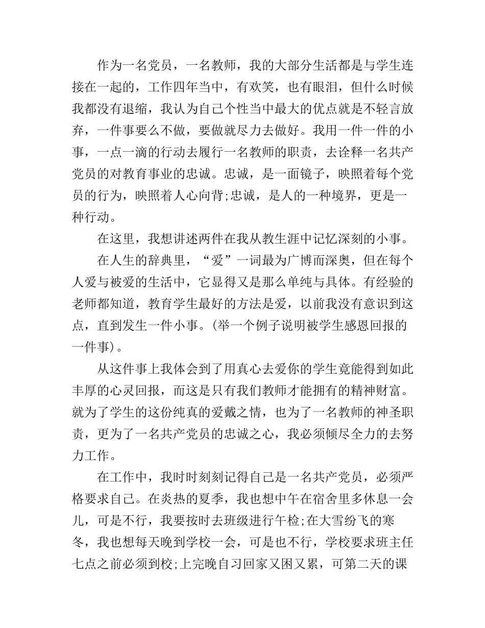 党员爱岗敬业演讲稿怎么写_第2页