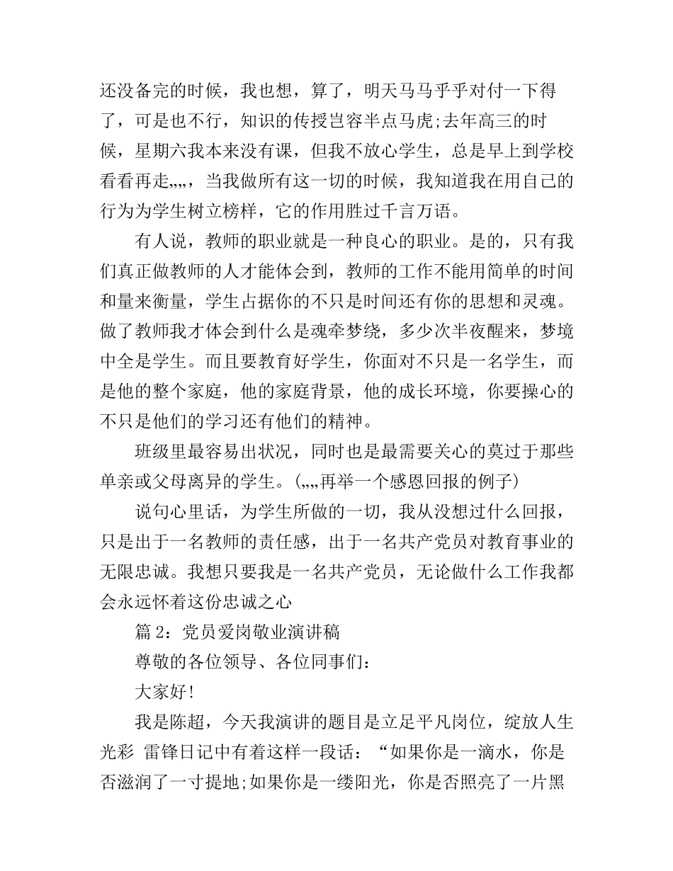 党员爱岗敬业演讲稿怎么写_第3页