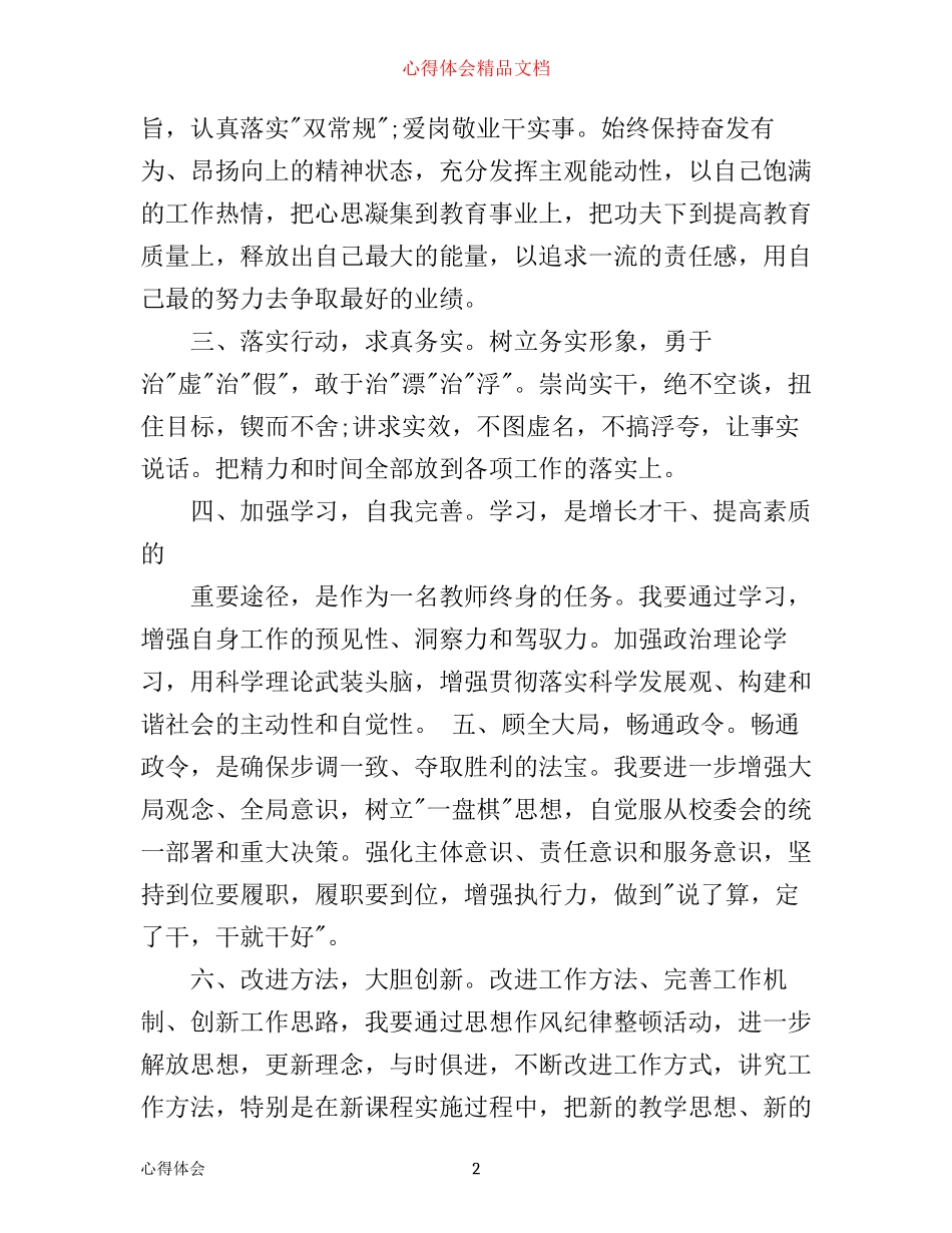 学习“新常态、新形象、新作为”心得体会_第2页