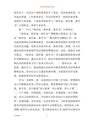 学习“新常态、新形象、新作为”心得体会