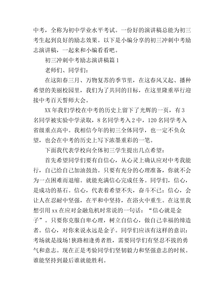 初三冲刺中考励志演讲稿三篇_第1页
