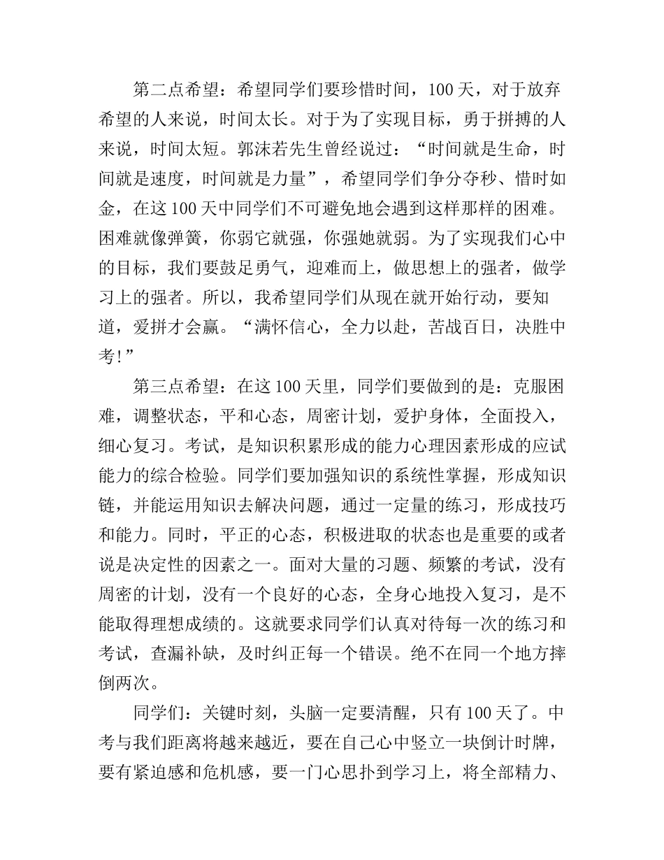 初三冲刺中考励志演讲稿三篇_第2页