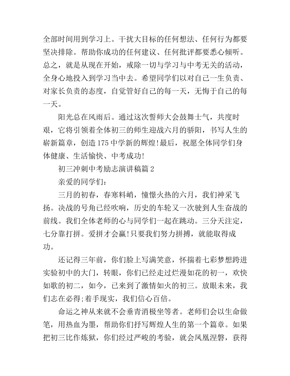 初三冲刺中考励志演讲稿三篇_第3页
