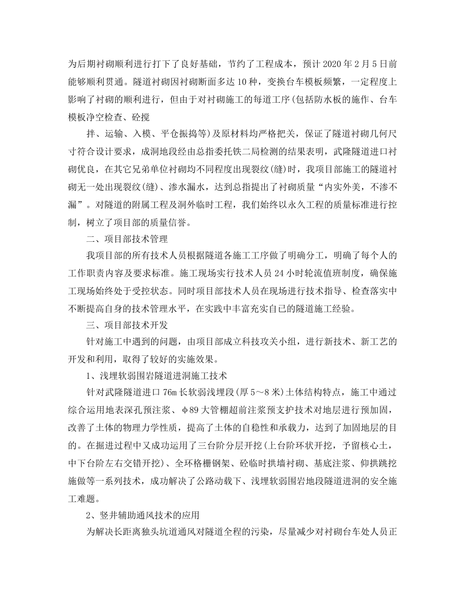 项目部技术工作总结 _第2页