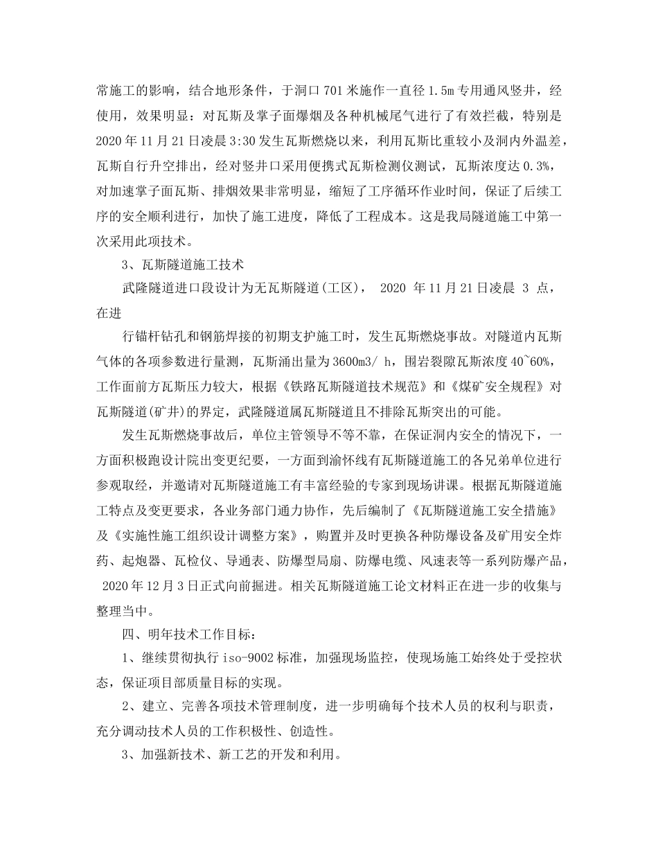 项目部技术工作总结 _第3页