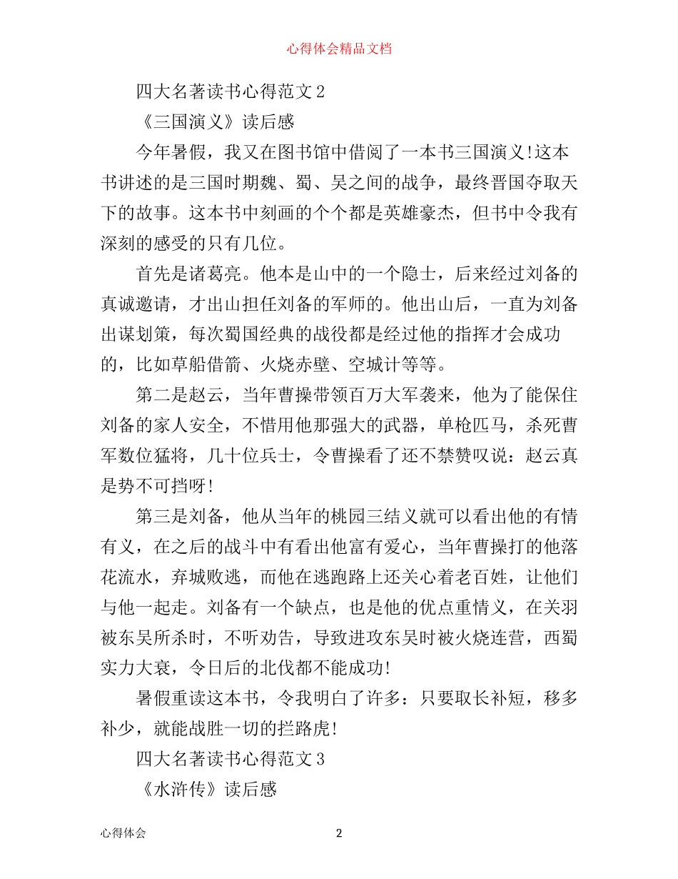 四大名著读书心得_第2页