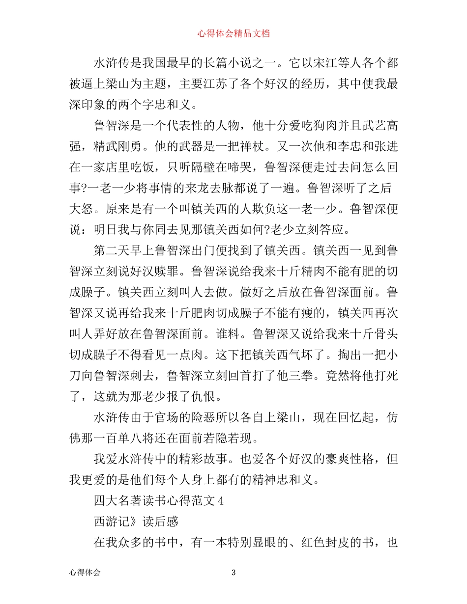 四大名著读书心得_第3页