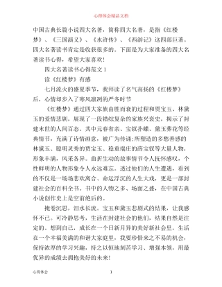 四大名著读书心得