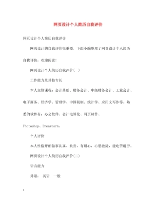 网页设计个人简历自我评价