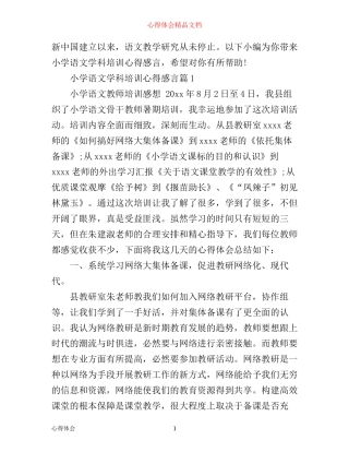 小学语文学科培训心得感言