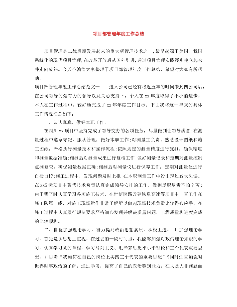 项目部管理年度工作总结 _第1页