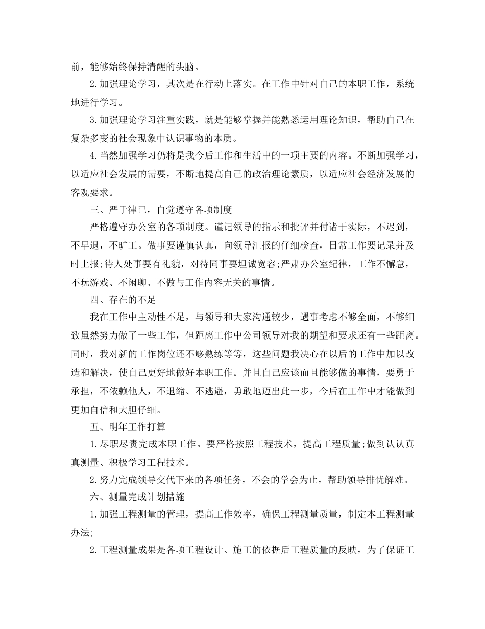 项目部管理年度工作总结 _第2页