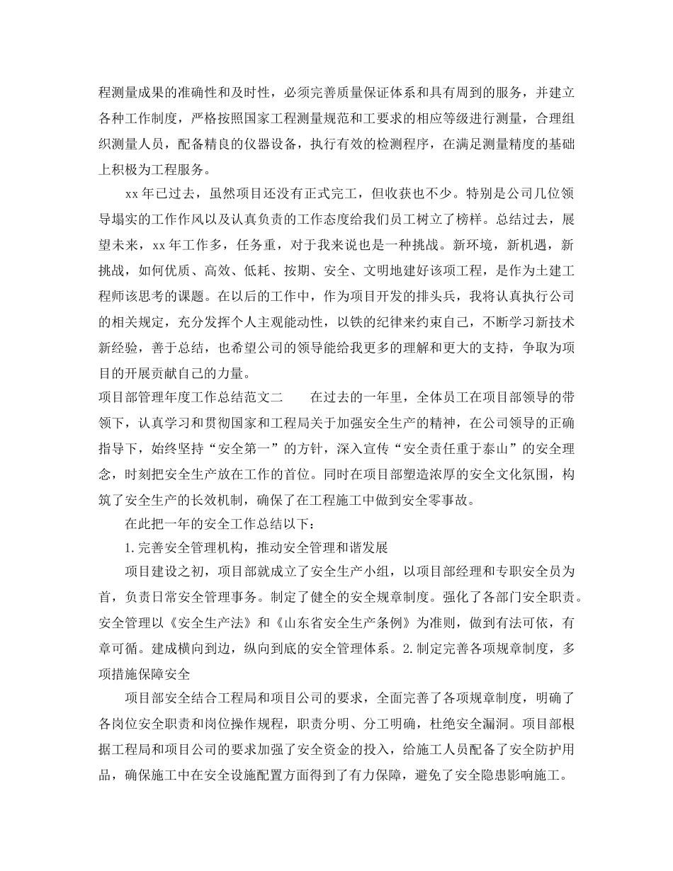 项目部管理年度工作总结 _第3页