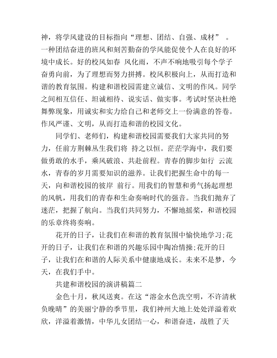 共建和谐校园的演讲稿_第2页