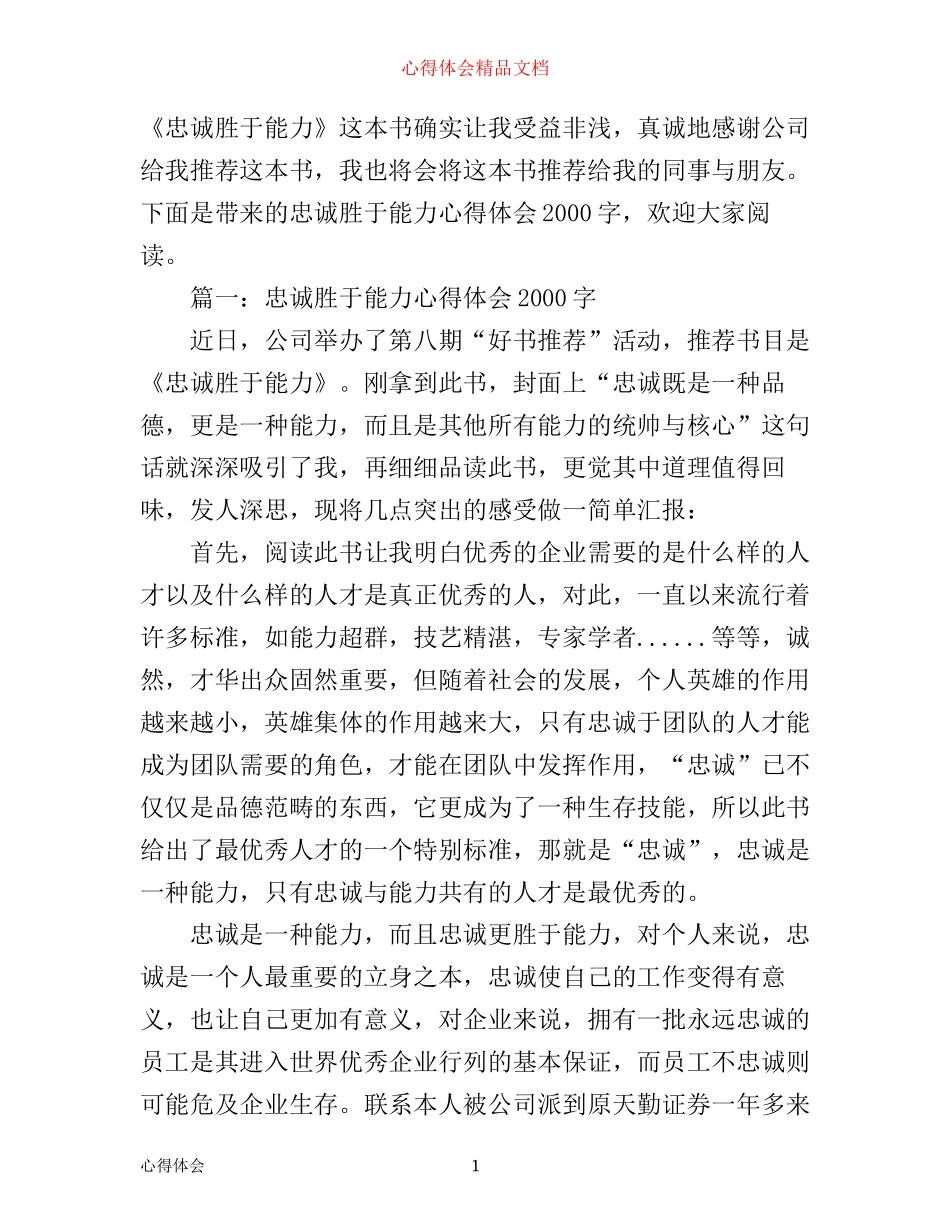 忠诚胜于能力心得体会2000字3篇_第1页