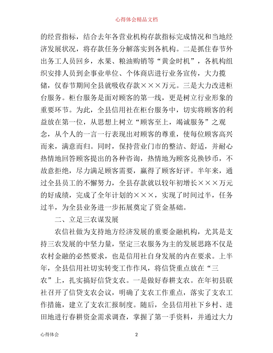 信用社实习心得体会3篇_第2页