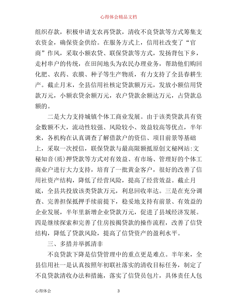 信用社实习心得体会3篇_第3页