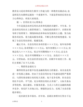 信用社实习心得体会3篇