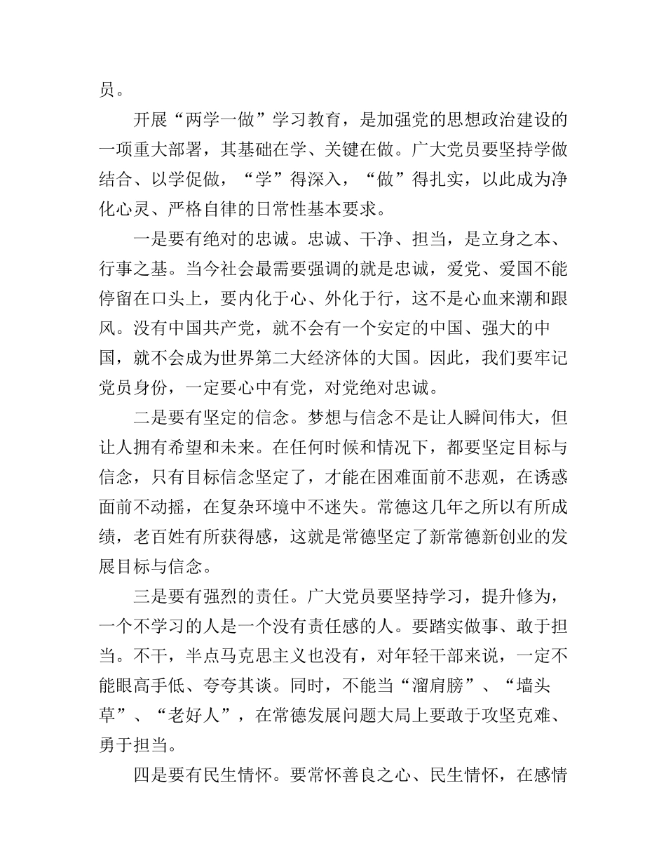 2016讲政治有信念存在的问题心得体会_第2页