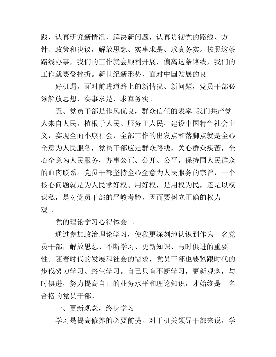 党的理论学习心得体会_第2页
