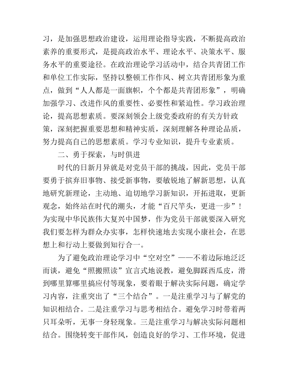 党的理论学习心得体会_第3页