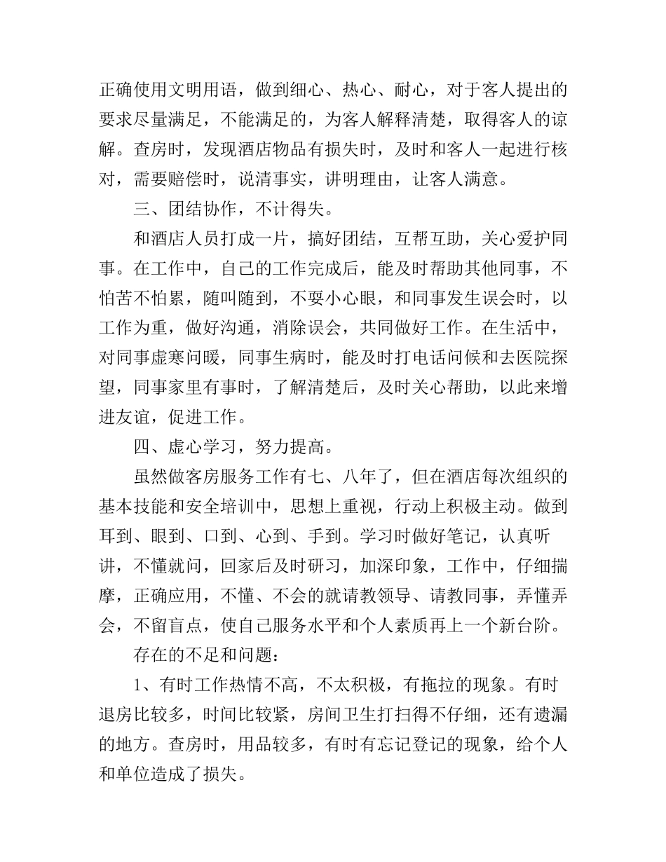 服务员工作心得范文_第2页