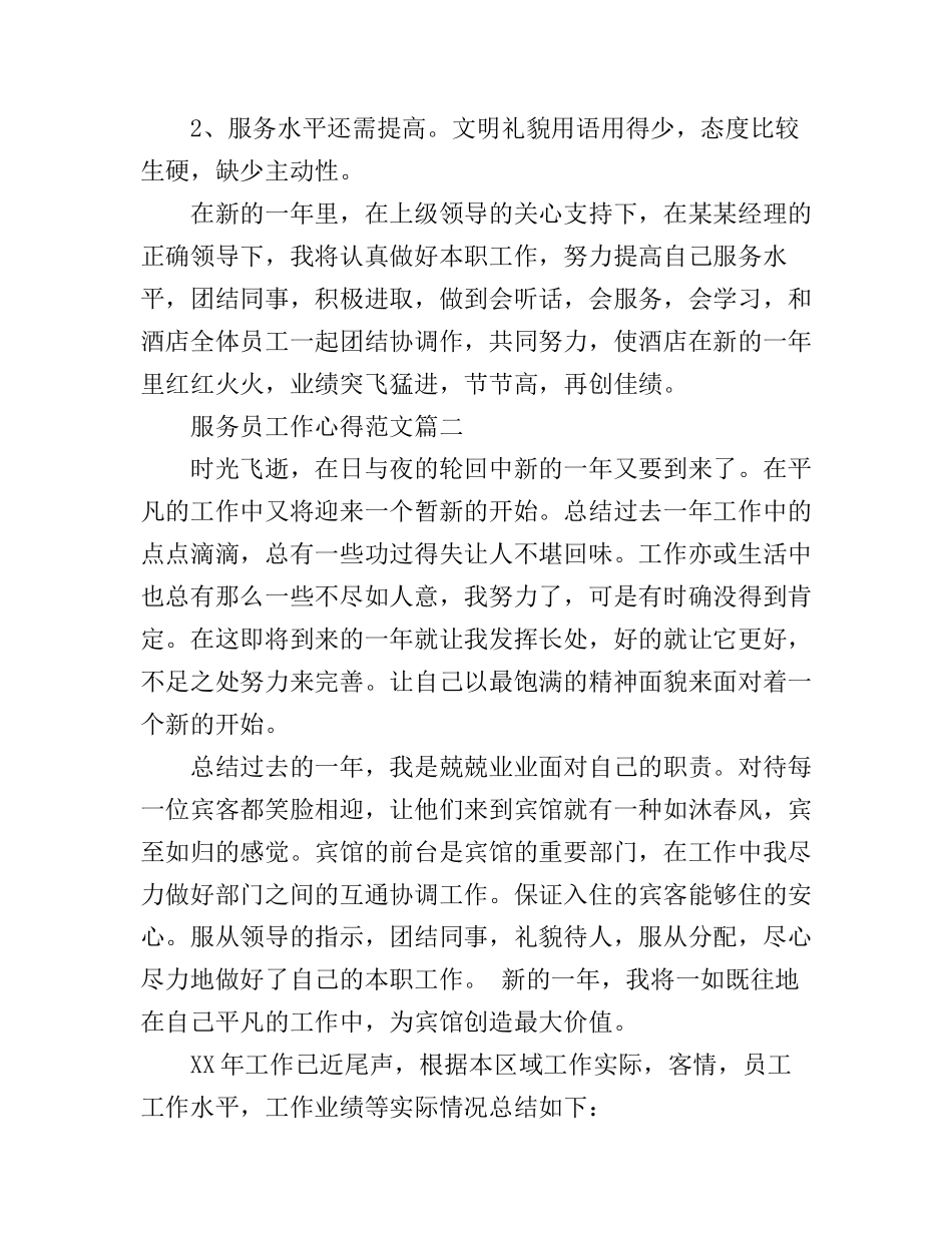 服务员工作心得范文_第3页