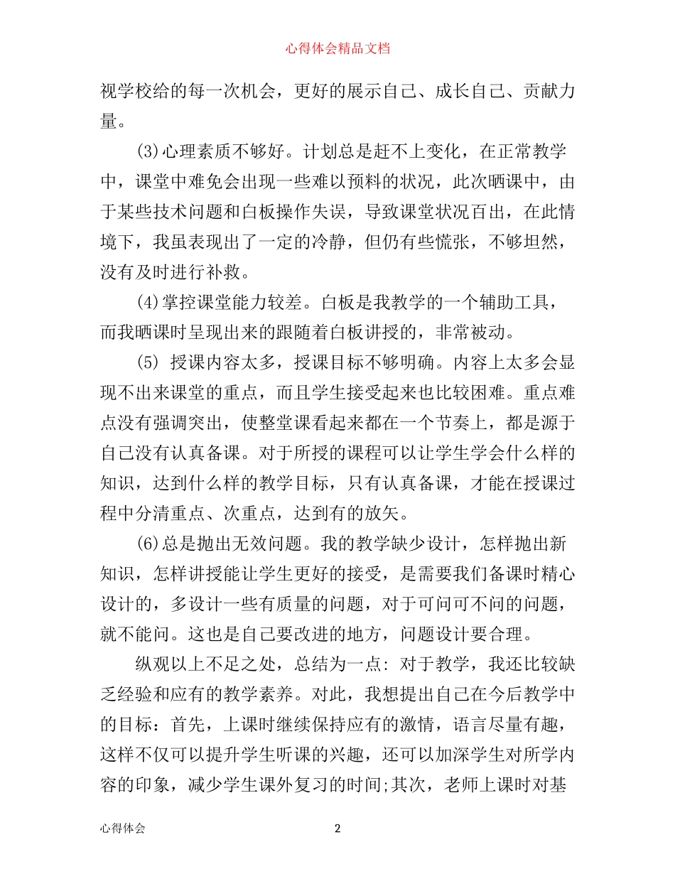 年一师一优课心得体会_第2页