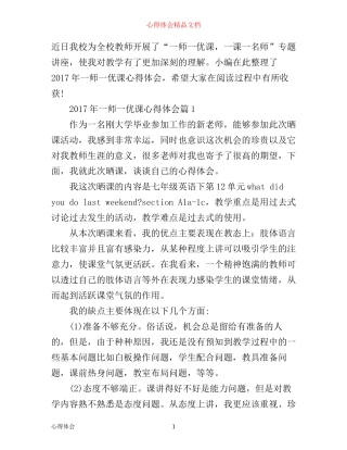 年一师一优课心得体会