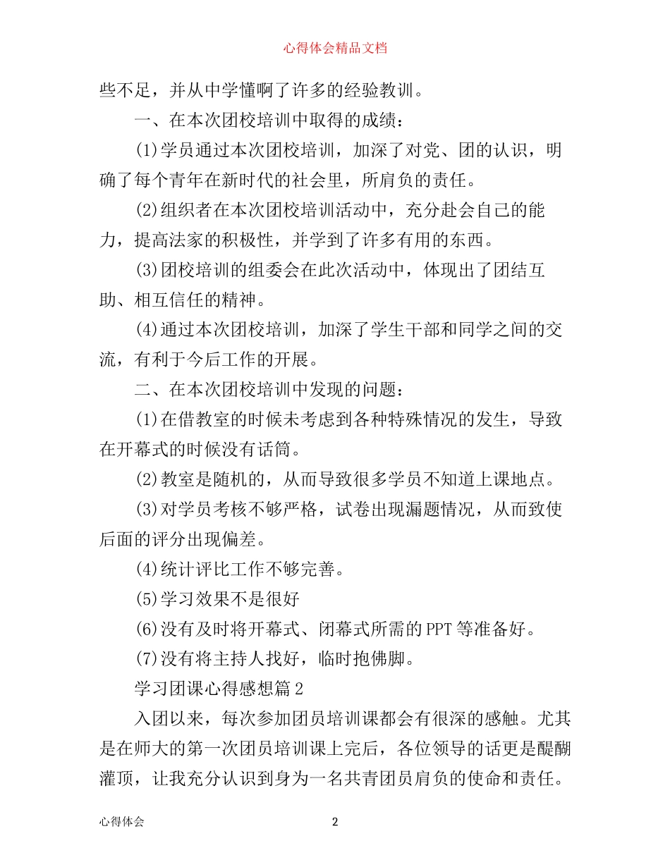 学习团课心得感想_第2页