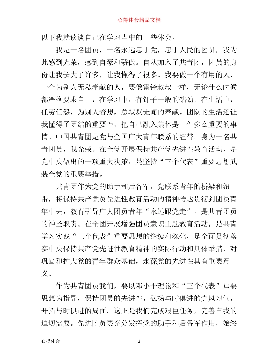 学习团课心得感想_第3页
