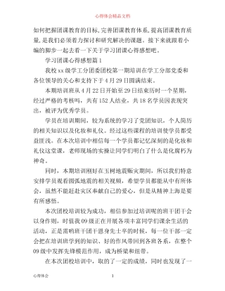 学习团课心得感想