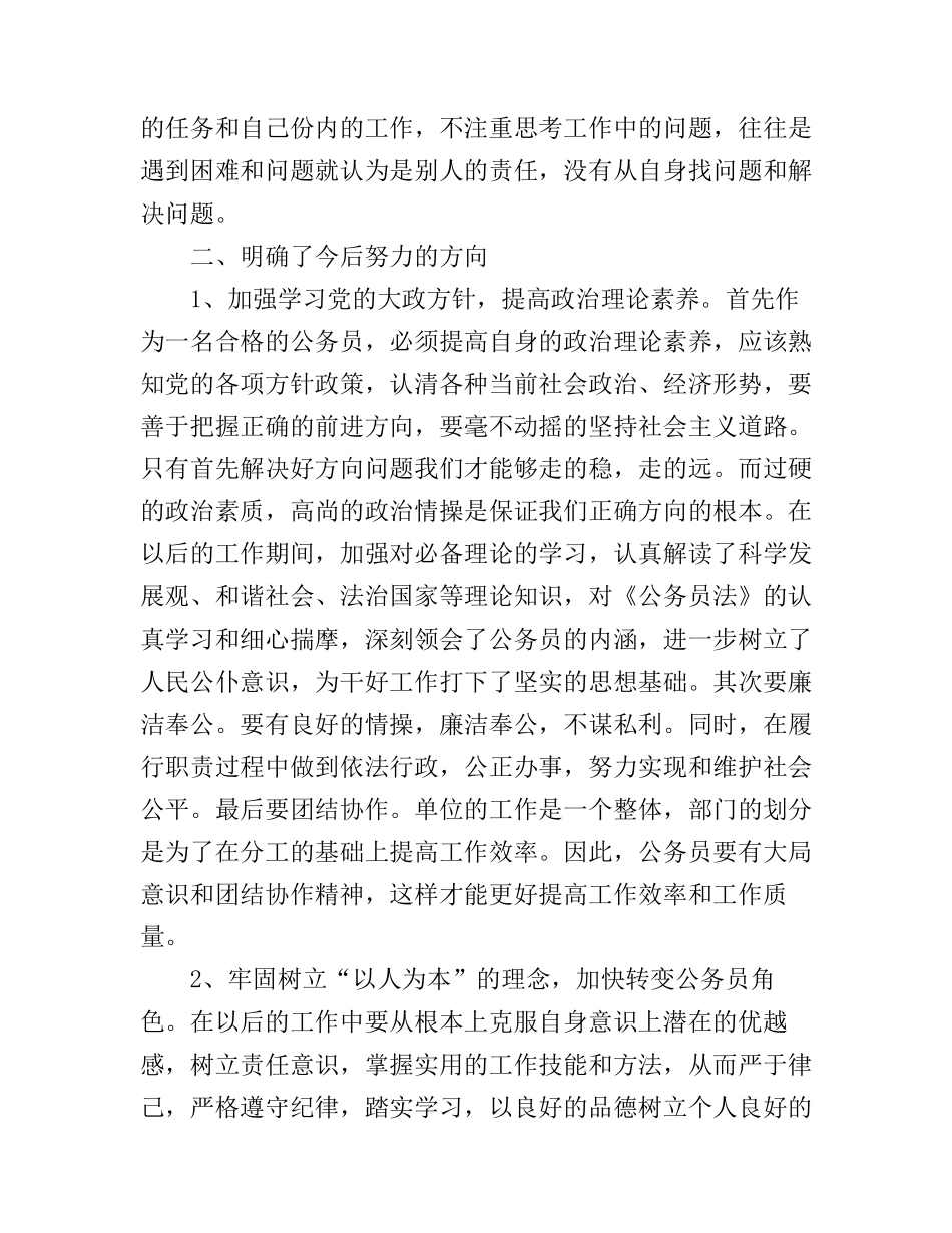 2017公务员培训心得体会范文_第2页