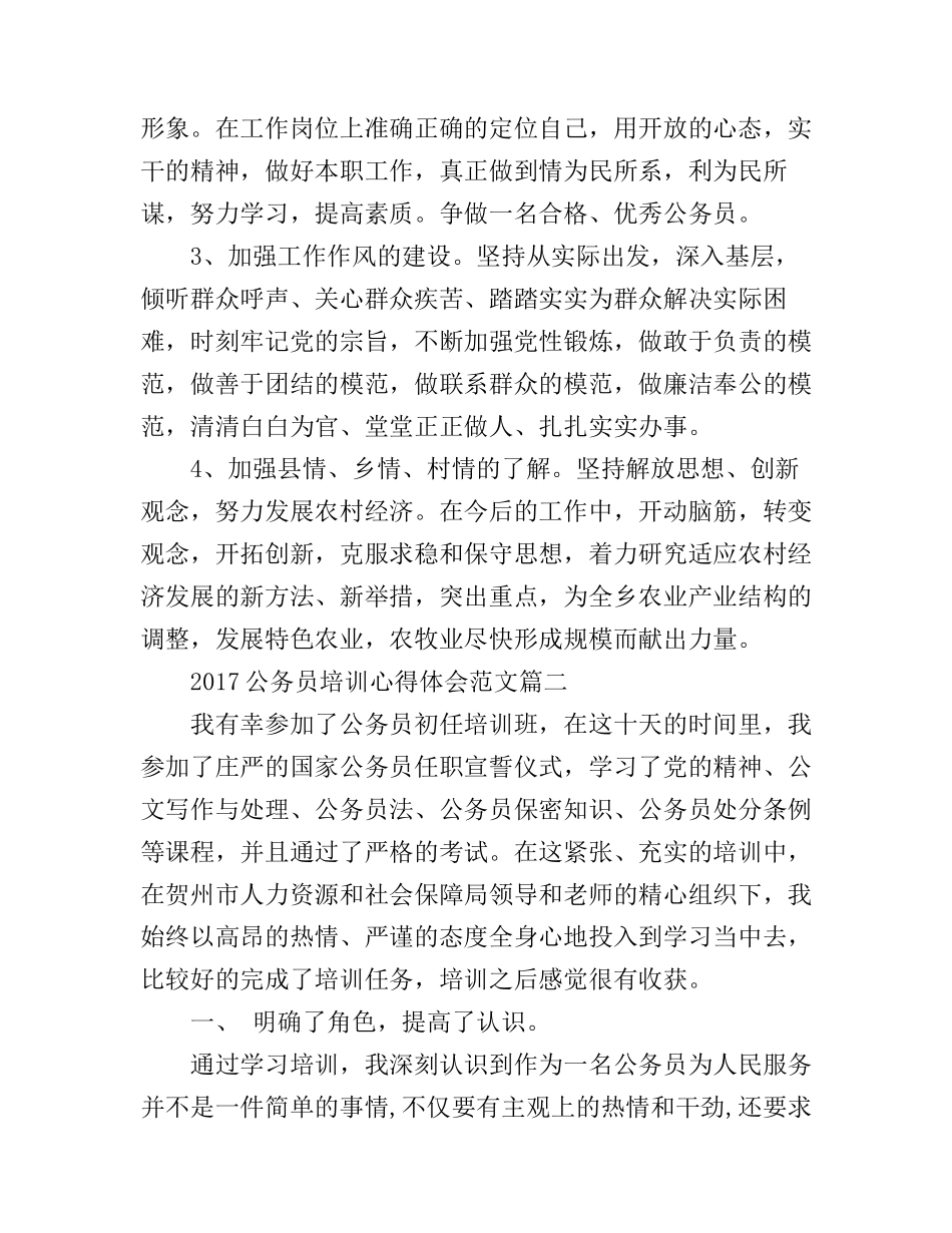 2017公务员培训心得体会范文_第3页