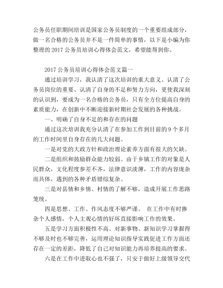 2017公务员培训心得体会范文