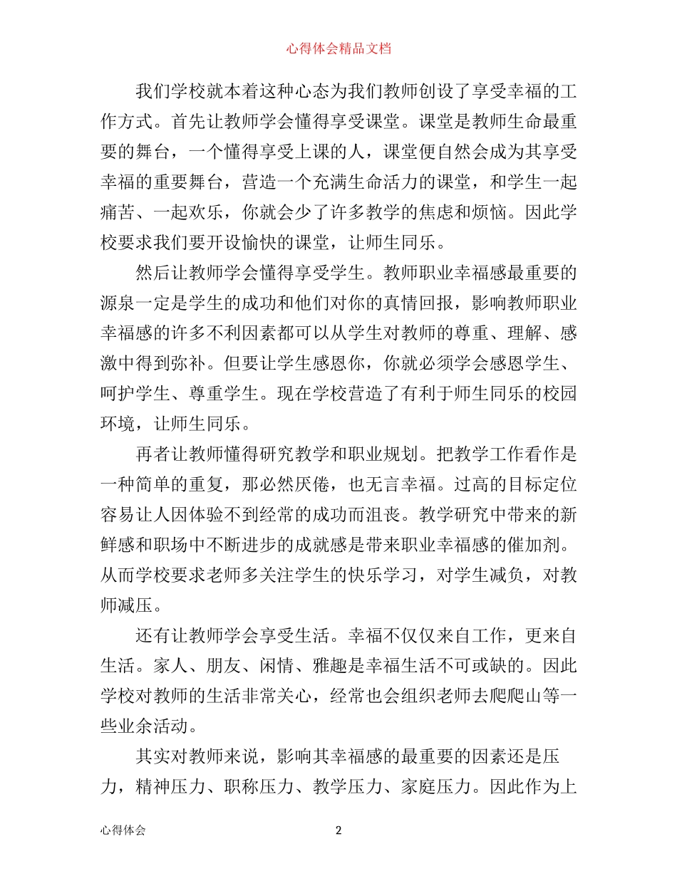 幸福教师心得体会3篇_第2页