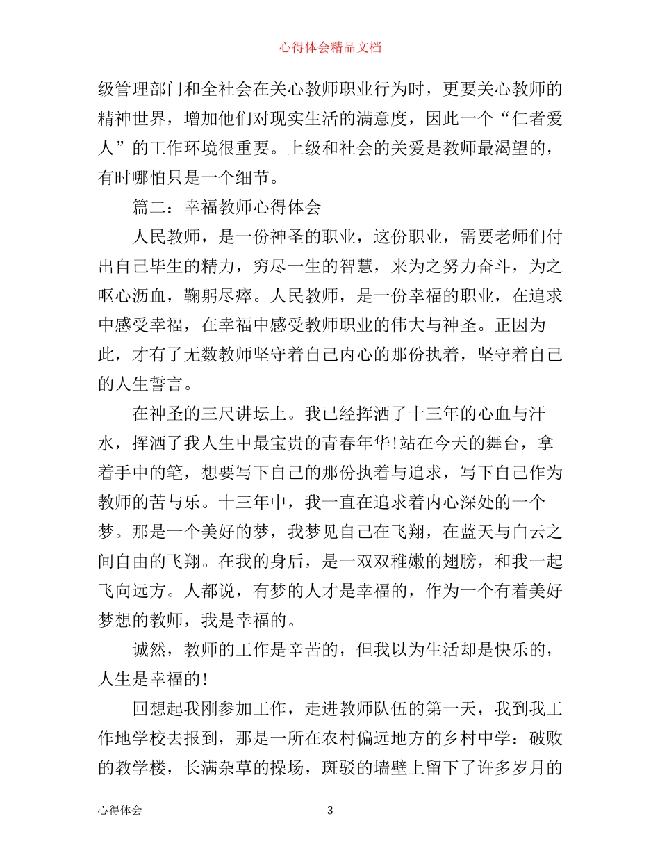 幸福教师心得体会3篇_第3页